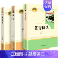 [正版]儒林外史和简爱艾青诗选3册 原著人民文学教育出版社九年级上下册名著人教版初三上册课外书初中生书籍青少年版外传诗集