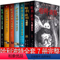 哈利波特全套7册、 [正版]哈利波特与被诅咒的孩子书全套中文版纪念版原著全集书籍魔法石密室阿兹卡班囚徒火焰杯凤凰社混血王
