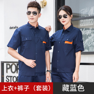 TMG6019 夏季拉链兜纯棉短袖工作服 劳保服