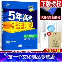 [友一个正版]2022版五年高考三年模拟 高中物理选修3-2 教科版JK 五三全练5年高考3年模拟教辅资料 高二上册物