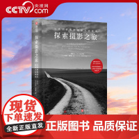 [央视网]探索摄影之旅 当代世界摄影人访录 29位摄影人深度访谈 400幅照片展现当代摄影界的探索和思考 摄影专业 摄影