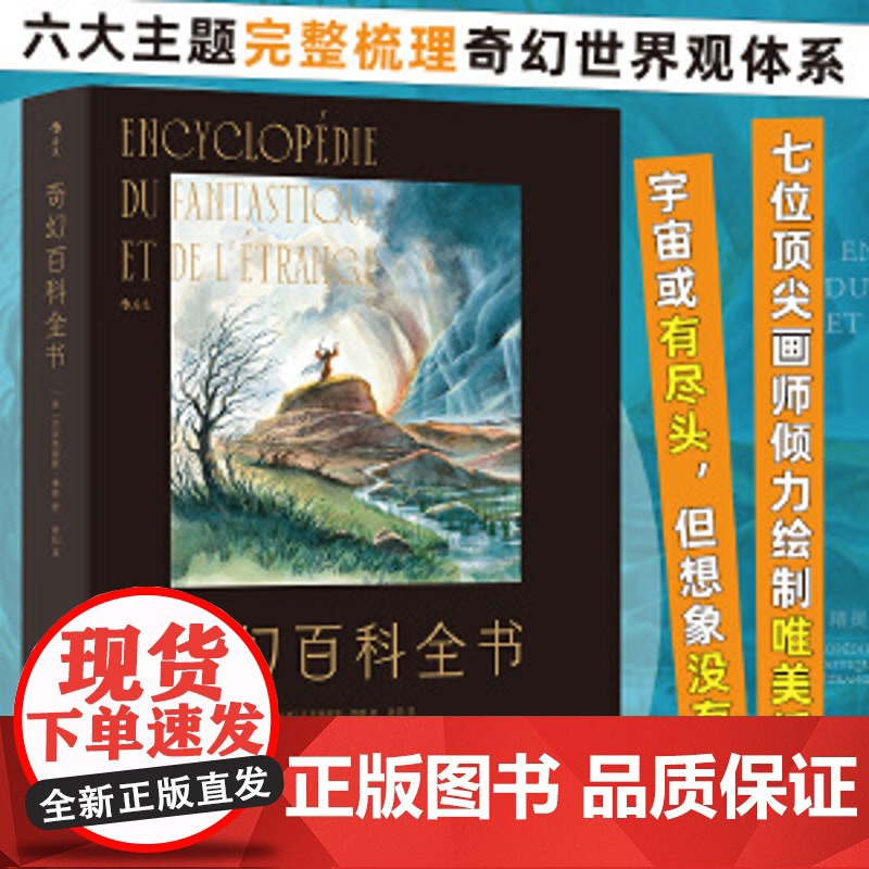 正版 奇幻百科全书 魔法精灵女巫圆桌骑士梅林德古拉 奇幻世界观神话传说 神秘学幻想书籍