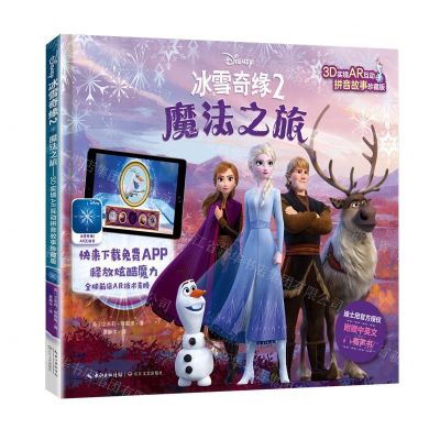 [N]冰雪奇缘(2魔法之旅3D实境AR互动拼音故事珍藏版)(精)-9787570213061