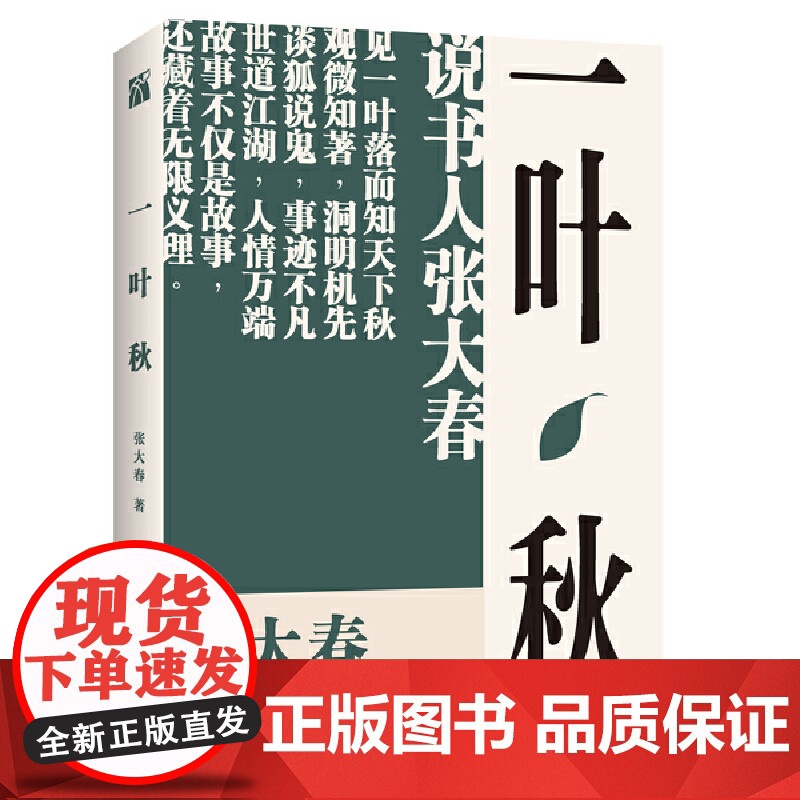 一叶秋 张大春 九州出版社 正版书籍