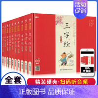 全套10册 [正版]精装笠翁对韵有声注音拼音小学生一二三年课外阅读经典书目福建少年儿童出版社幼儿启蒙蜗牛国学馆早早读诵读