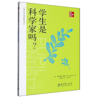 正版新书]学生是科学家吗?(英)罗莎琳德·德赖弗|译者:金晓婉978