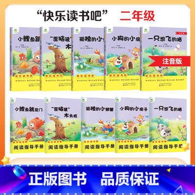 二年级 快乐读书吧 5册 [正版]快乐读书吧一二 三四 五六 年级上册下册和大人一起读孤独的小螃蟹安徒生童话中国民间故事
