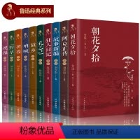 [全10册]鲁迅作品赏析集 [正版]鲁迅全集10册原著狂人日记故乡呐喊彷徨野草故事新编阿Q正传朝花夕拾孔乙己祝福散文小说