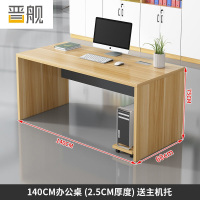 晋舰1400*600*750mm 电脑办公桌简约现代老式单人办公室桌椅组合1.4米带抽屉老板桌子1.4米浅胡桃不带活动柜