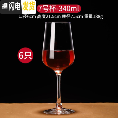 三维工匠小号高脚杯 红酒杯套装 家用 加厚 6只装玻璃杯 欧式葡萄酒杯 7号340六只装收藏送杯刷