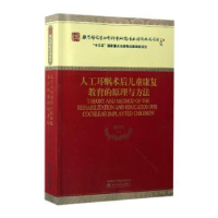 音像人工耳蜗术后儿童康复教育的原理与方法黄昭鸣等著