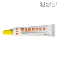 温蕾萨 螺栓防松标记膏 F902 黄色 20ml/支