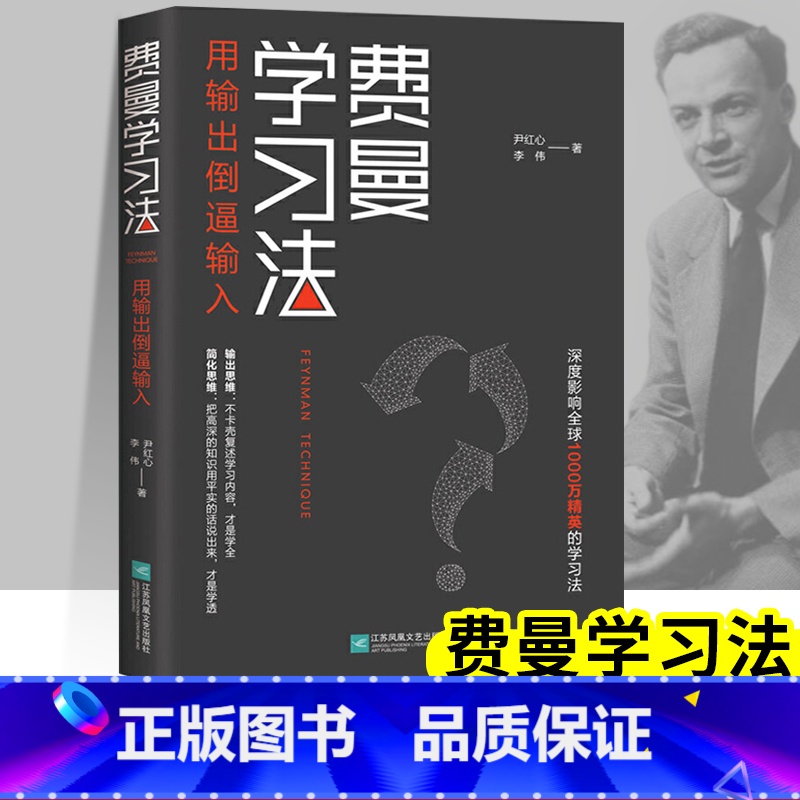 [正版]费曼学习法 全新思维找到人生定位学霸的高效学习法从被动接受到主动学习我就是这样考上清华的如何高效学习提高成绩的