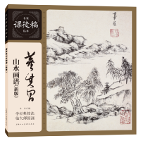 音像董其昌山水画谱(新版)董其昌