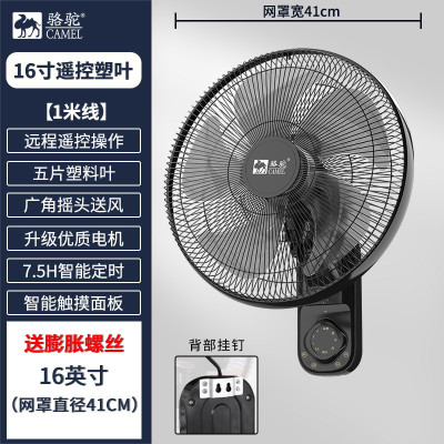 骆驼壁扇挂壁式电风扇家用餐厅壁挂式墙壁工业摇头挂扇大风扇商用 16英寸遥控款配2米延长线