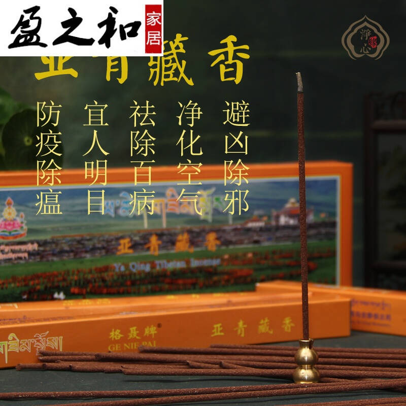 密宗修行品 天然藏熏香 亚青藏香 线卧香 亚青寺线香