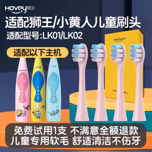 适配LION小狮王儿童电动牙刷头小黄人KODOMO替换头3-12岁LK01