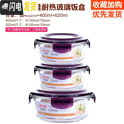 三维工匠耐热玻璃饭盒微波炉烤箱冰箱适用玻璃碗保鲜盒便当盒密封碗套装 紫圆620+400+400