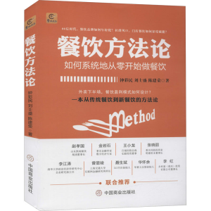 醉染图书餐饮方9787520808996