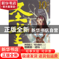 正版 圣堂(10天下无双) 骷髅精灵 太白文艺 9787551306072 书籍