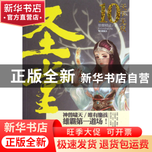 正版 圣堂(10天下无双) 骷髅精灵 太白文艺 9787551306072 书籍