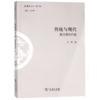 音像传统与现代(重估儒学价值)/文史哲丛刊李梅|总主编:王学典