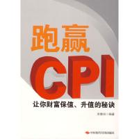 正版新书]跑赢CPI宋豫书9787802216709