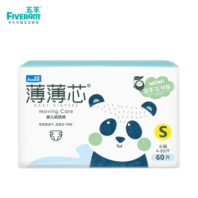 五羊(FIVERAM)薄薄芯纸尿裤S码60片(4-8kg)超薄透气