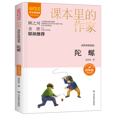 正版新书]高洪波精选集:陀螺 学生精读版 彩插精读版高洪波97875