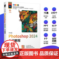 [2024正版]PS教程书籍 中文版Photoshop 2024入门教程 ps入门修图剪辑教程教材书ai图像处理adob