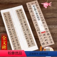 [正版]赵孟頫小楷汲黯传 全文修复版元代小楷字卡临摹范本 原碑原帖毛笔字帖 中国碑帖名品近距离临摹练字卡小楷入门教程临