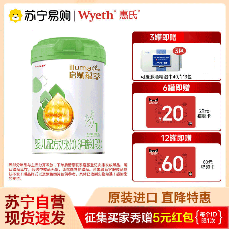 新国标惠氏启赋(Wyeth illuma)有机奶粉1段 爱尔兰进口 0-6月婴儿配方 810克(罐装)