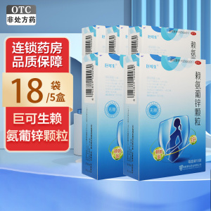 18袋/盒*5盒]巨可生赖氨葡锌颗粒18袋/盒*5盒维生素与矿物质 颗粒剂 赖氨酸 锌