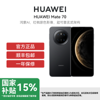 [政府补贴500元]HUAWEI/华为 Mate 70 12GB 512GB 曜石黑 鸿蒙AI 红枫原色影像 超可靠玄武架构华为鸿蒙智能手机