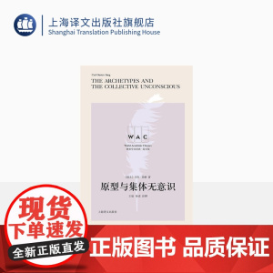 [英文版]原型与集体无意识 世界学术经典系列 卡尔·荣格著 王怡导读注释 心理学 上海译文出版社 正版