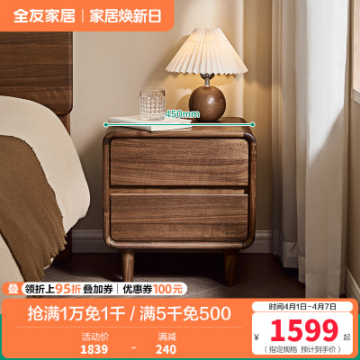 全友家居现代简约北美黑胡桃木床头柜卧室置物床边实木柜子