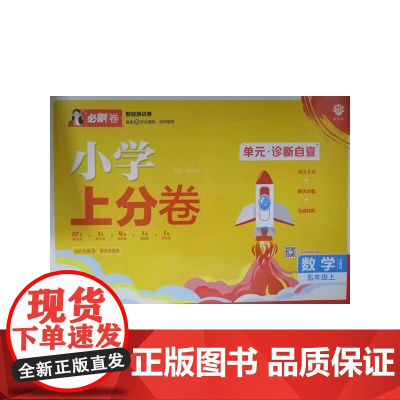 2025版理想树小学上分卷 五年级上册 数学 阶段检测巩固提分 北师版