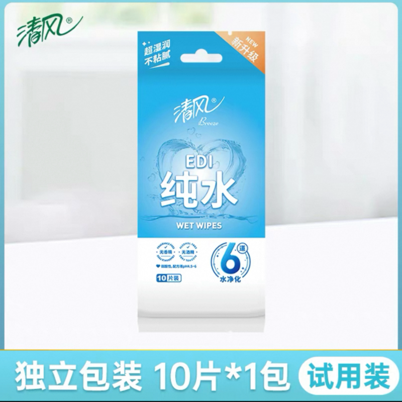 清风EDI纯水湿巾10片独立包装湿纸巾便携式小包随身单片装*6包