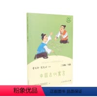 中国古代寓言 [正版]快乐读书吧三年级下册人教版中国古代寓言故事伊索寓言克雷洛夫寓言 3年级小学生语文课外阅读书目 书店