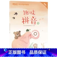 [正版]新东方 点读书 趣味拼音1 中小学全科教育 泡泡幼儿多元智能培养班(诵读) 西安新东方大愚书店