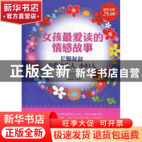 正版 女孩最爱读的情感故事:长腿叔叔 亲爱的敌人 小妇人 (美)韦