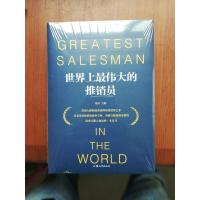 正版新书]世界上最伟大的推销员秦泉9787565834950
