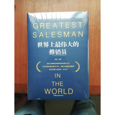 正版新书]世界上最伟大的推销员秦泉9787565834950