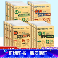 [单本]英语 (人教版) 六年级上 [正版]2023新版68所名校15天巧夺100分一年级二年级三年级四年级五年级六年级