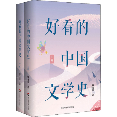 醉染图书好的文学史(全2册)9787576004502