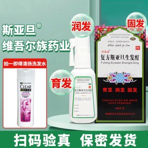 [3盒1疗程低至97/盒]斯亚旦 复方斯亚旦生发酊36ml 固发育发润发脱 掉发秃发斑秃脂溢性外用[脱发白发]