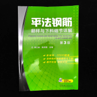 正版新书]平法钢筋翻样与下料细节详解 第3版田立新 陈洪刚97871