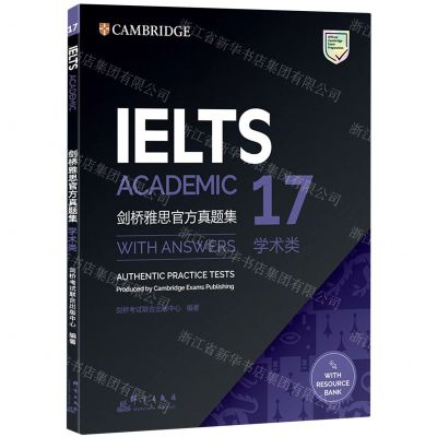 [N]剑桥雅思官方真题集(17学术类)-9787519307325