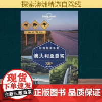 孤独星球Lonely Planet旅行指南系列:澳大利亚自驾(中文靠前版)澳大利亚LonelyPlanet公司 编;闵楠