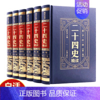 [正版]二十四史 全套 烫金精装 史记三国志中华上下五千年中国通史类历史书籍 国学书 图书书籍 书排行榜
